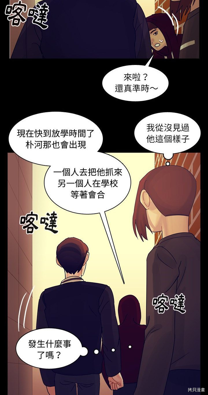 《美丽无罪》漫画最新章节第61话免费下拉式在线观看章节第【2】张图片