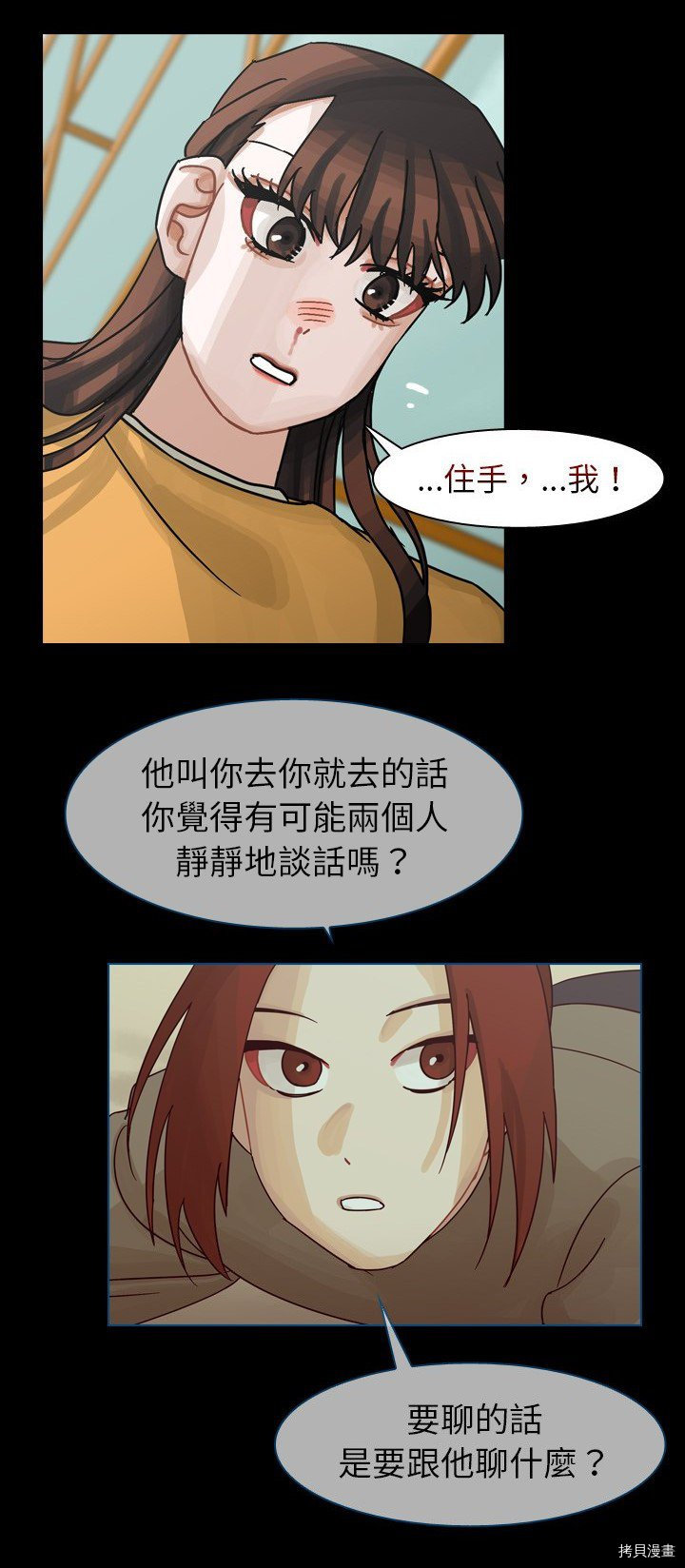 《美丽无罪》漫画最新章节第46话免费下拉式在线观看章节第【18】张图片