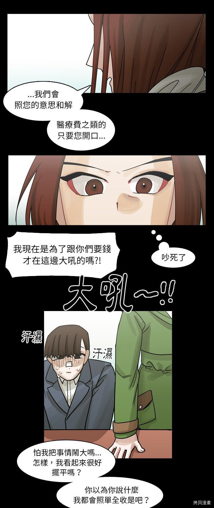 《美丽无罪》漫画最新章节第53话免费下拉式在线观看章节第【3】张图片