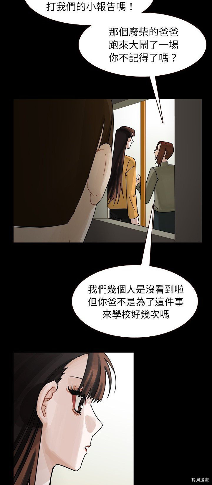 《美丽无罪》漫画最新章节第46话免费下拉式在线观看章节第【3】张图片