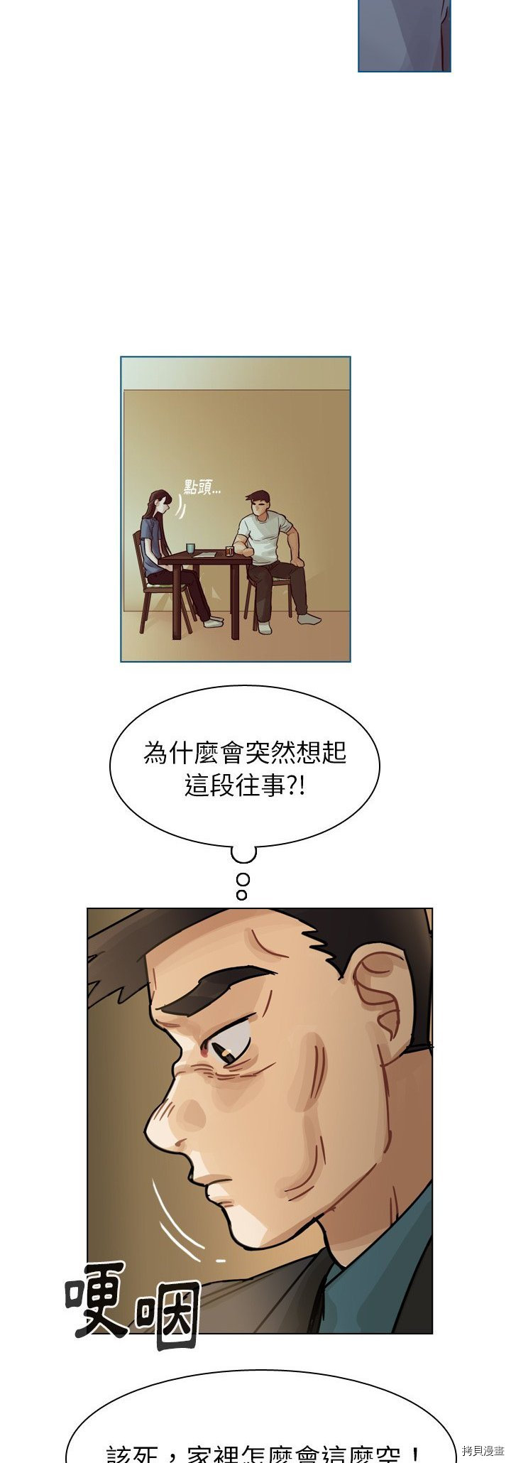 《美丽无罪》漫画最新章节第66话免费下拉式在线观看章节第【16】张图片