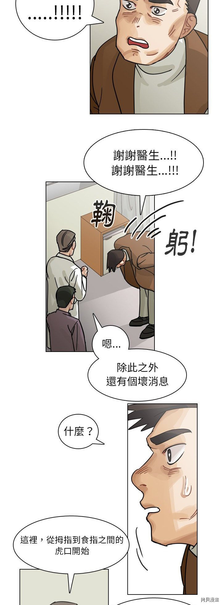 《美丽无罪》漫画最新章节第71话免费下拉式在线观看章节第【33】张图片