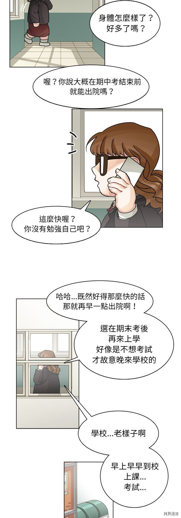 《美丽无罪》漫画最新章节第73话免费下拉式在线观看章节第【7】张图片