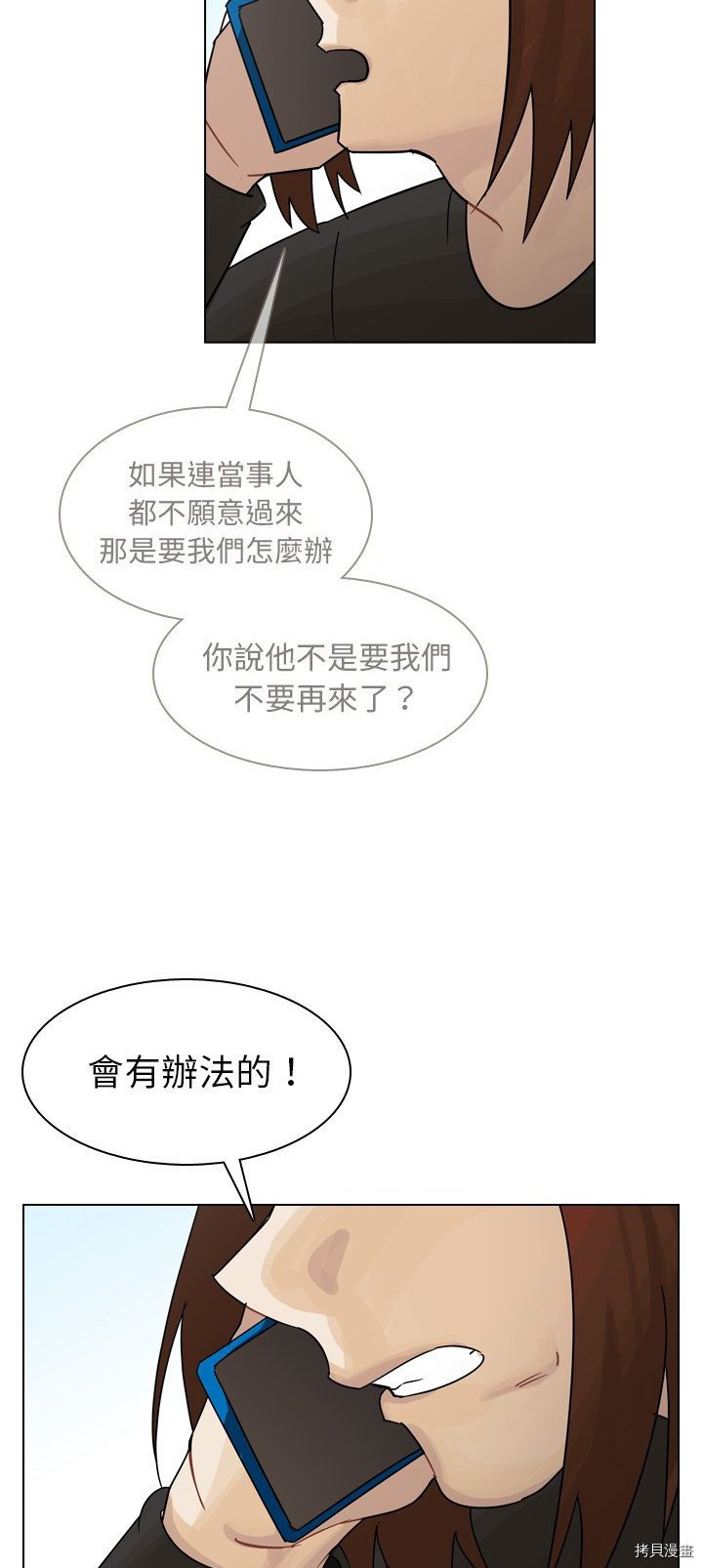 《美丽无罪》漫画最新章节第38话免费下拉式在线观看章节第【19】张图片