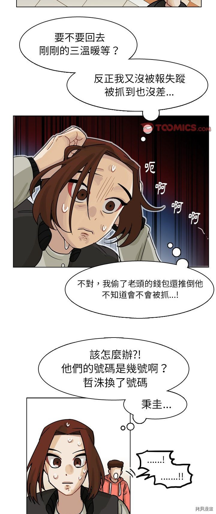 《美丽无罪》漫画最新章节第64话免费下拉式在线观看章节第【15】张图片