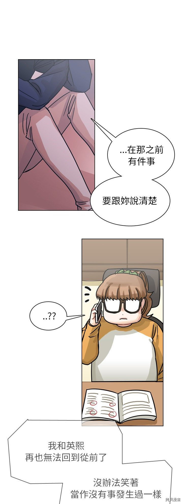 《美丽无罪》漫画最新章节第65话免费下拉式在线观看章节第【35】张图片