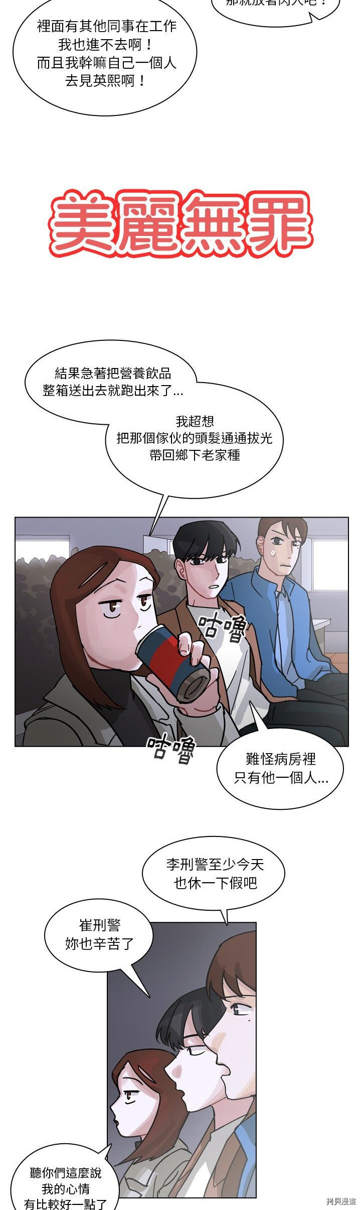 《美丽无罪》漫画最新章节第72话免费下拉式在线观看章节第【2】张图片