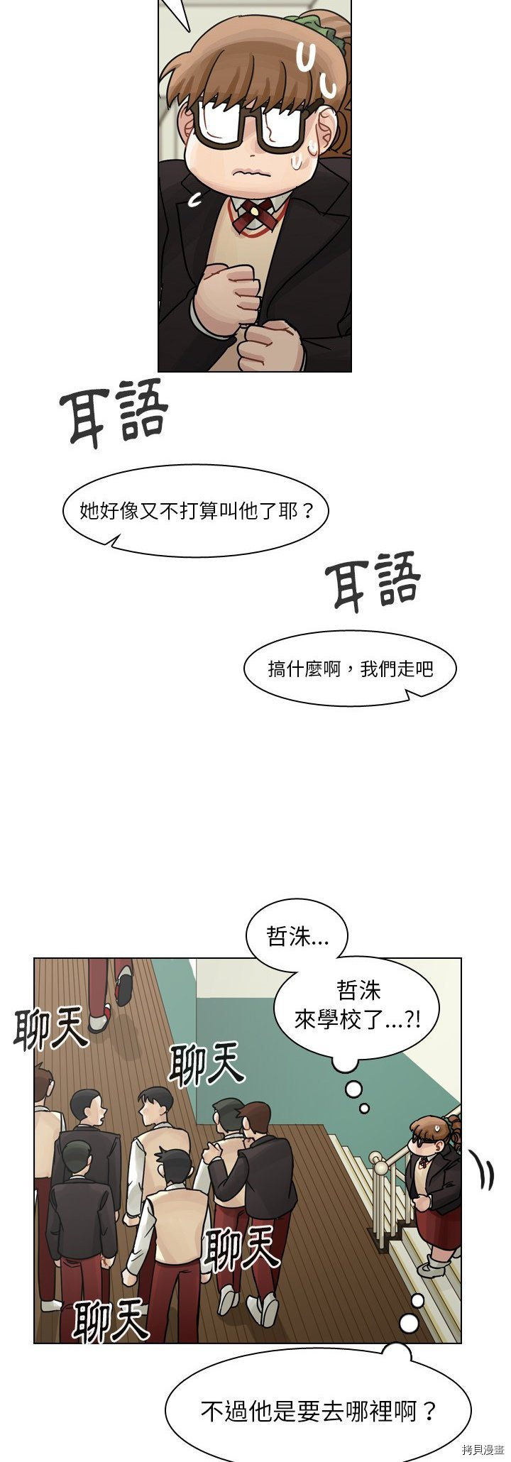 《美丽无罪》漫画最新章节第44话免费下拉式在线观看章节第【20】张图片