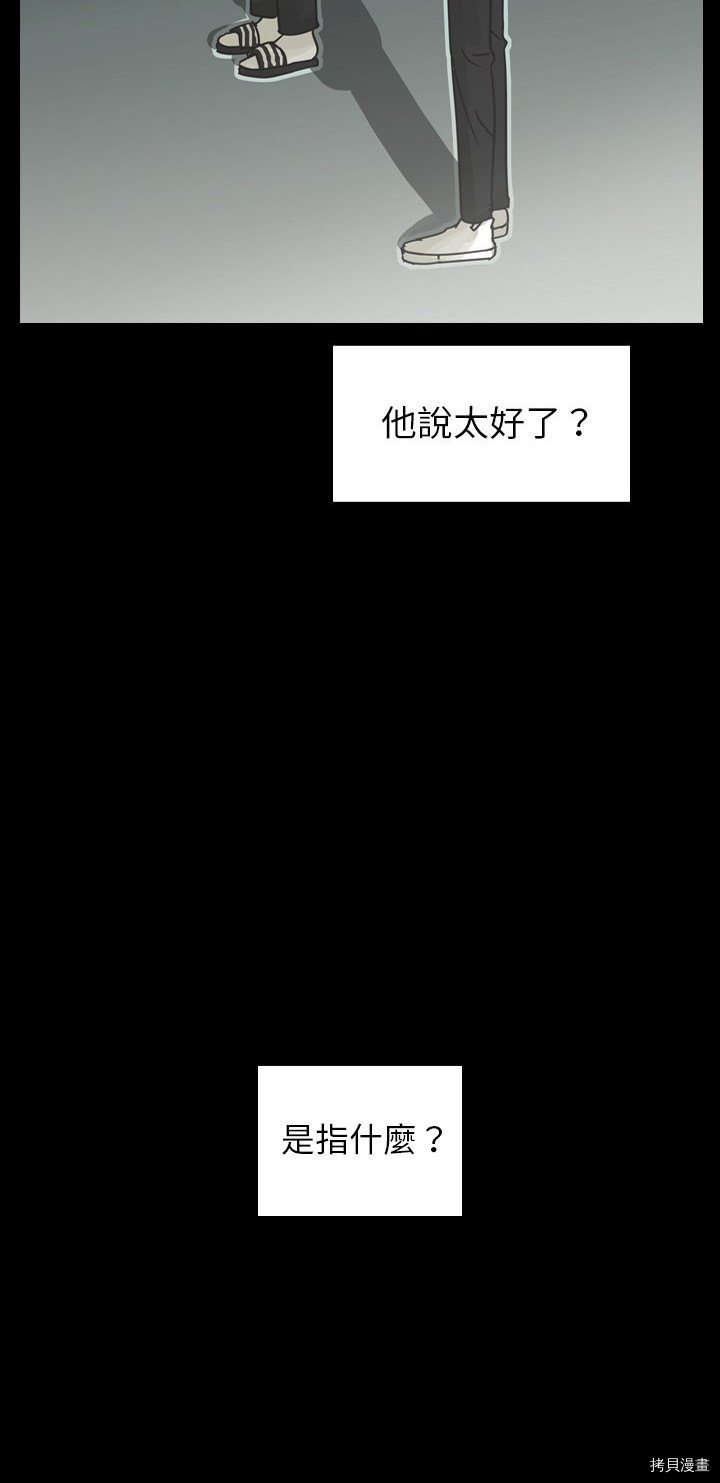 《美丽无罪》漫画最新章节第61话免费下拉式在线观看章节第【50】张图片