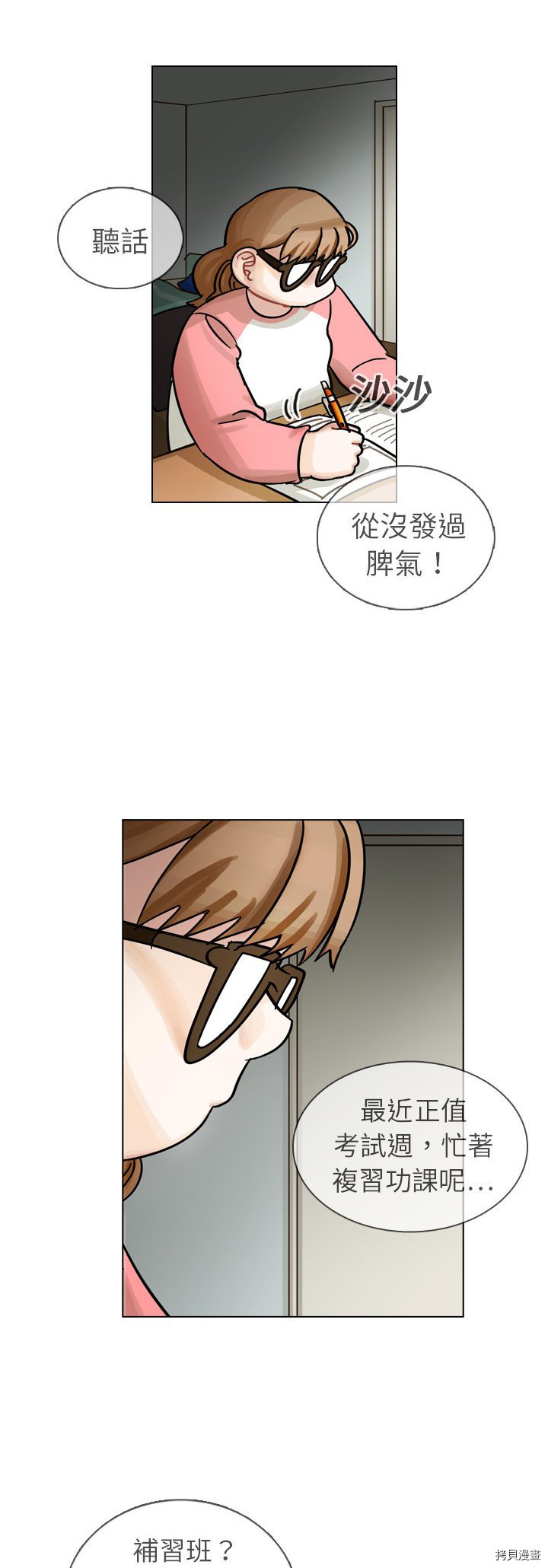 《美丽无罪》漫画最新章节第18话免费下拉式在线观看章节第【18】张图片