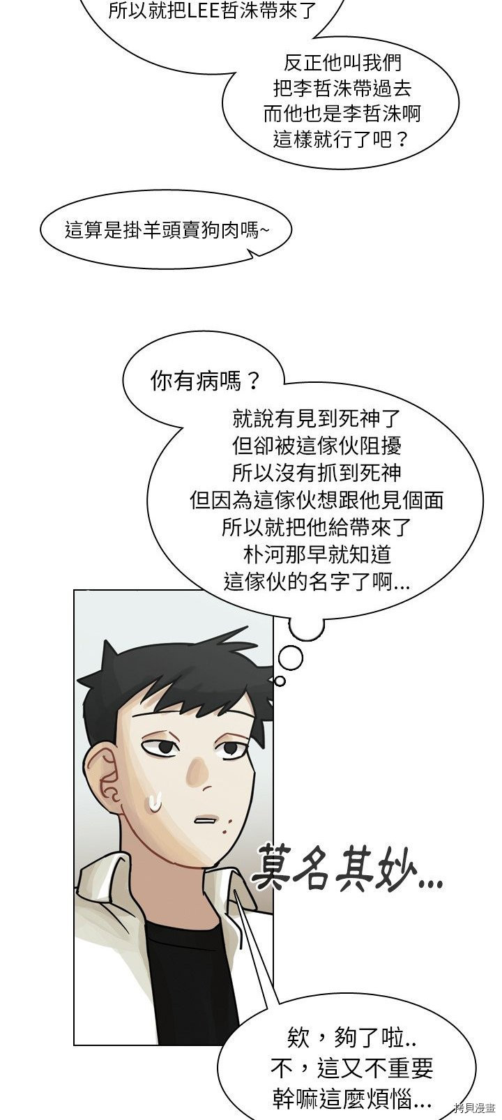 《美丽无罪》漫画最新章节第43话免费下拉式在线观看章节第【12】张图片