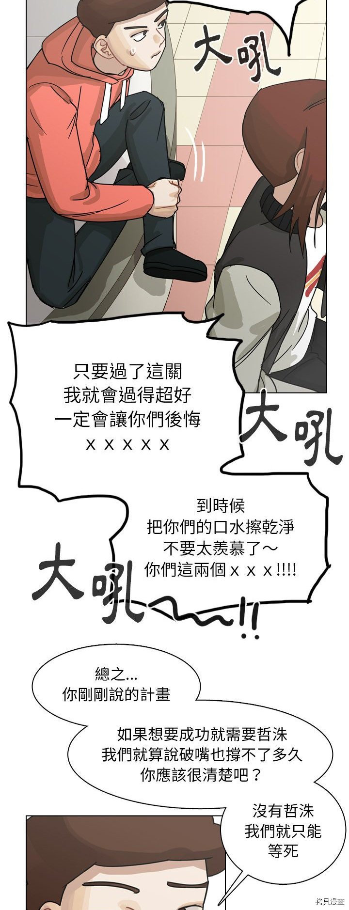 《美丽无罪》漫画最新章节第64话免费下拉式在线观看章节第【30】张图片