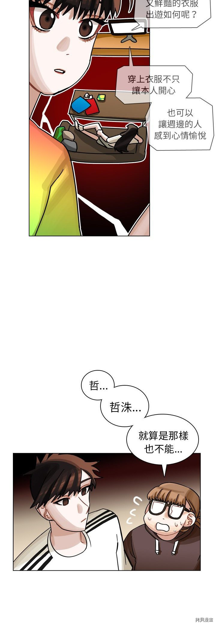 《美丽无罪》漫画最新章节第27话免费下拉式在线观看章节第【36】张图片