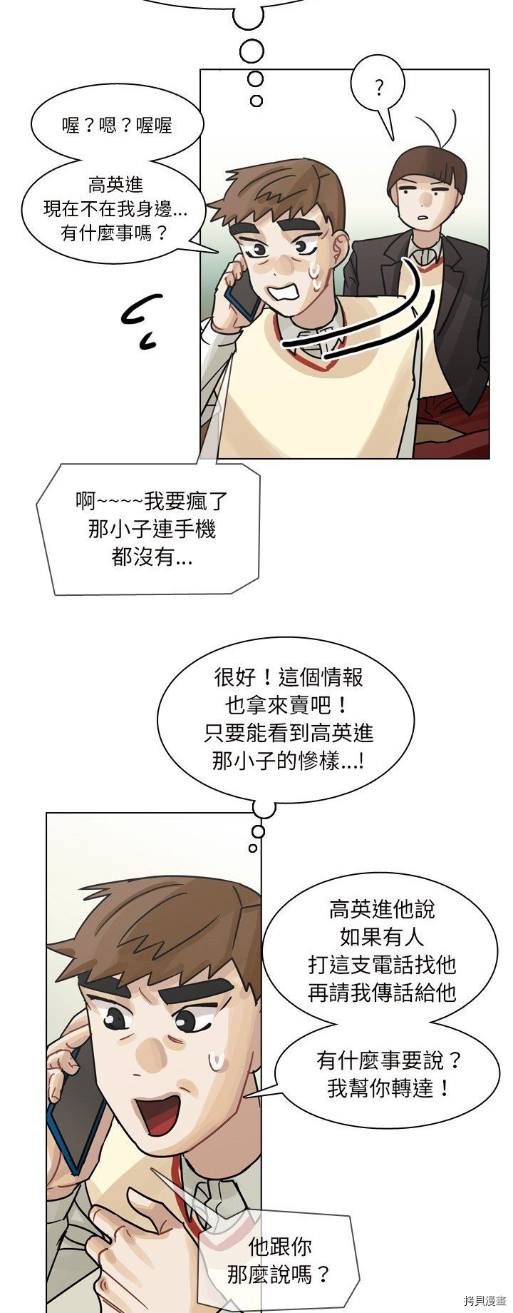 《美丽无罪》漫画最新章节第50话免费下拉式在线观看章节第【11】张图片