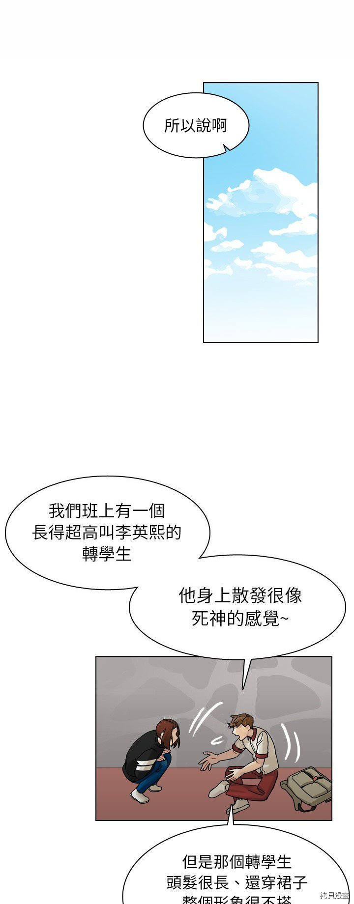 《美丽无罪》漫画最新章节第35话免费下拉式在线观看章节第【18】张图片