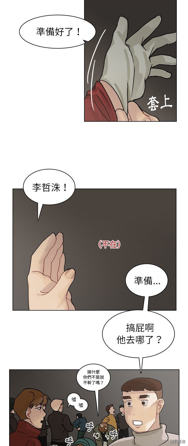 《美丽无罪》漫画最新章节第68话免费下拉式在线观看章节第【2】张图片