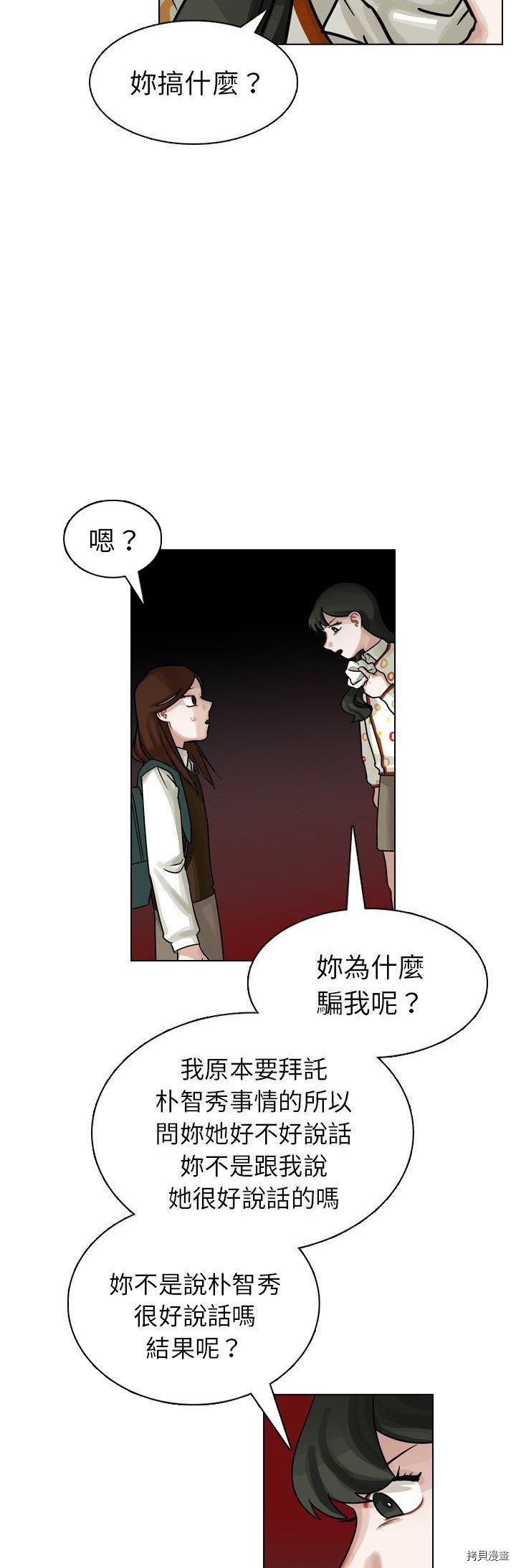 《美丽无罪》漫画最新章节第20话免费下拉式在线观看章节第【33】张图片