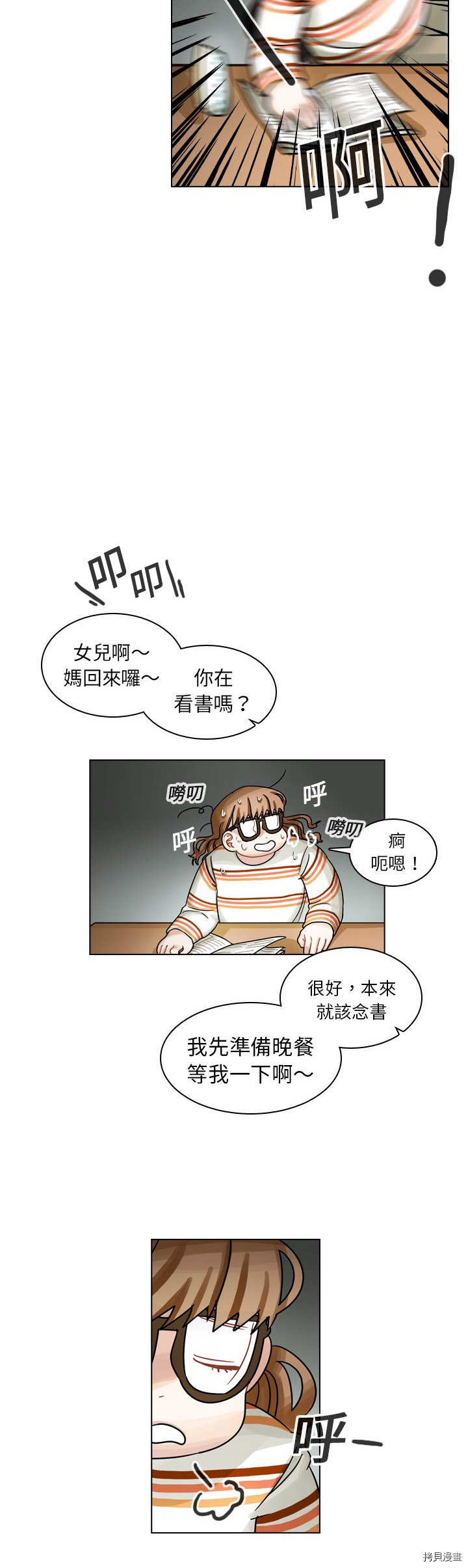 《美丽无罪》漫画最新章节第19话免费下拉式在线观看章节第【8】张图片