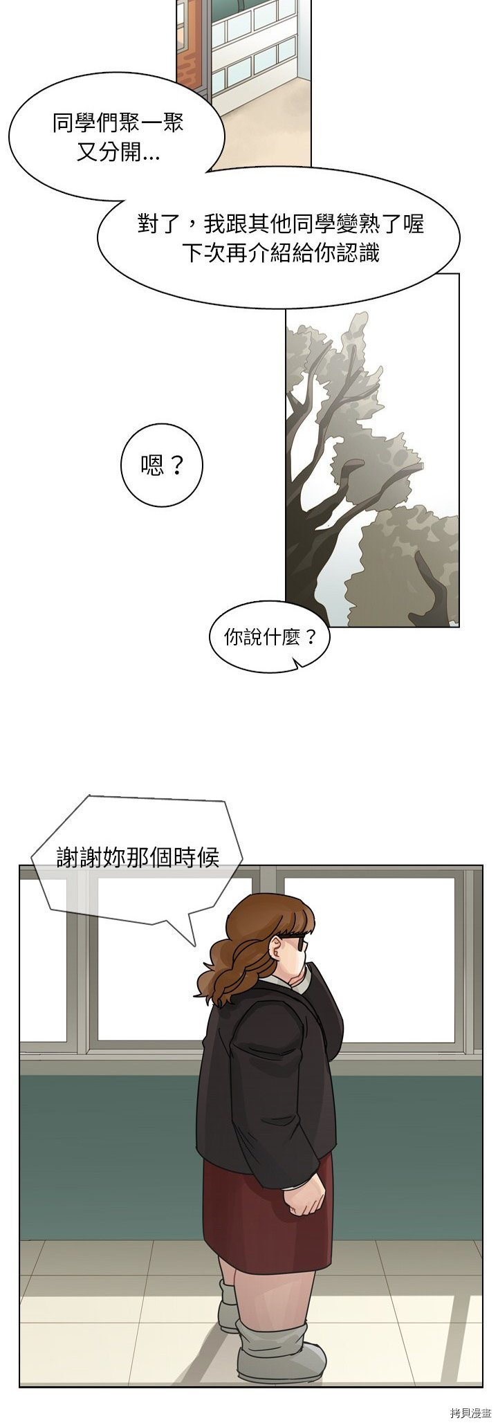 《美丽无罪》漫画最新章节第73话免费下拉式在线观看章节第【8】张图片