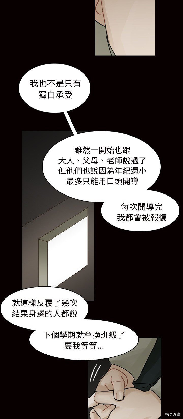 《美丽无罪》漫画最新章节第45话免费下拉式在线观看章节第【20】张图片