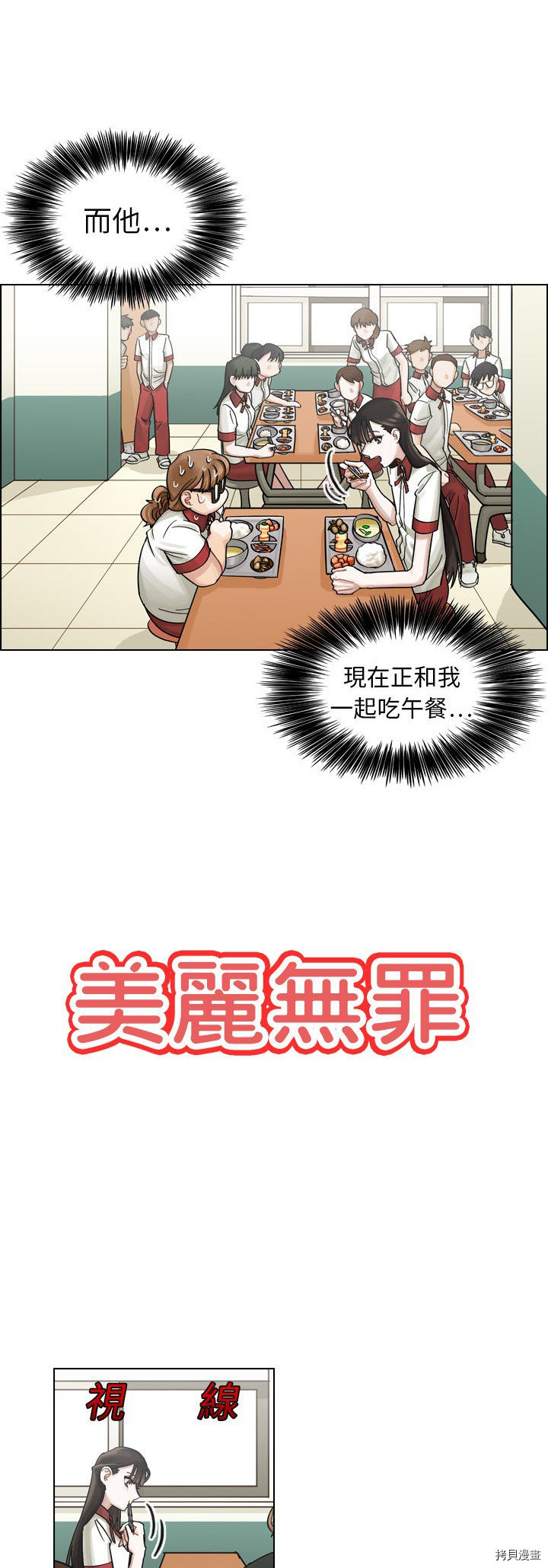 《美丽无罪》漫画最新章节第9话免费下拉式在线观看章节第【13】张图片