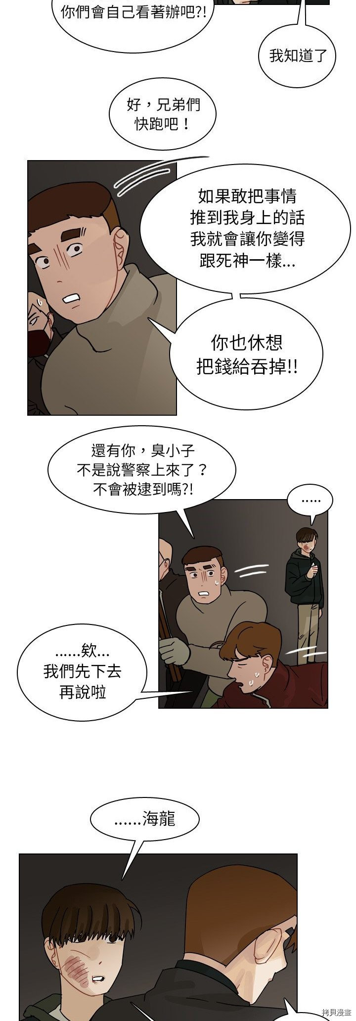 《美丽无罪》漫画最新章节第71话免费下拉式在线观看章节第【3】张图片