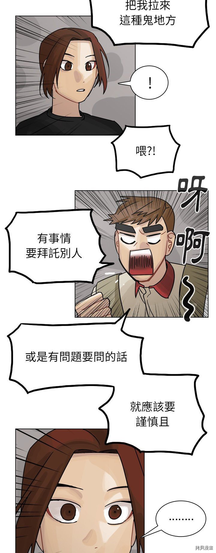 《美丽无罪》漫画最新章节第35话免费下拉式在线观看章节第【15】张图片