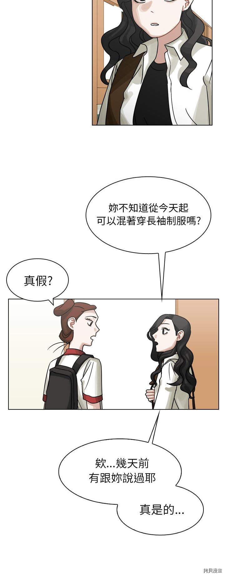 《美丽无罪》漫画最新章节第34话免费下拉式在线观看章节第【23】张图片