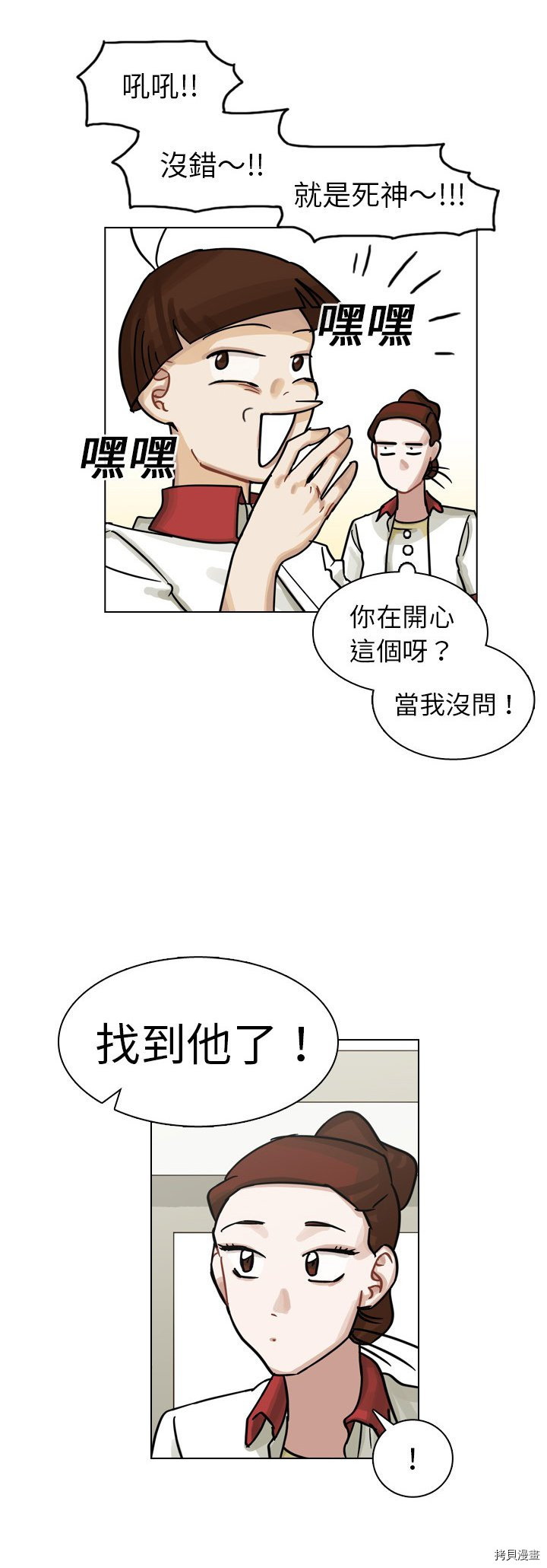 《美丽无罪》漫画最新章节第13话免费下拉式在线观看章节第【20】张图片