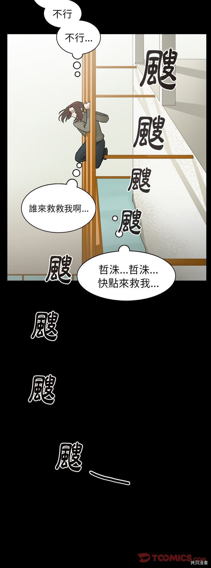 《美丽无罪》漫画最新章节第46话免费下拉式在线观看章节第【50】张图片