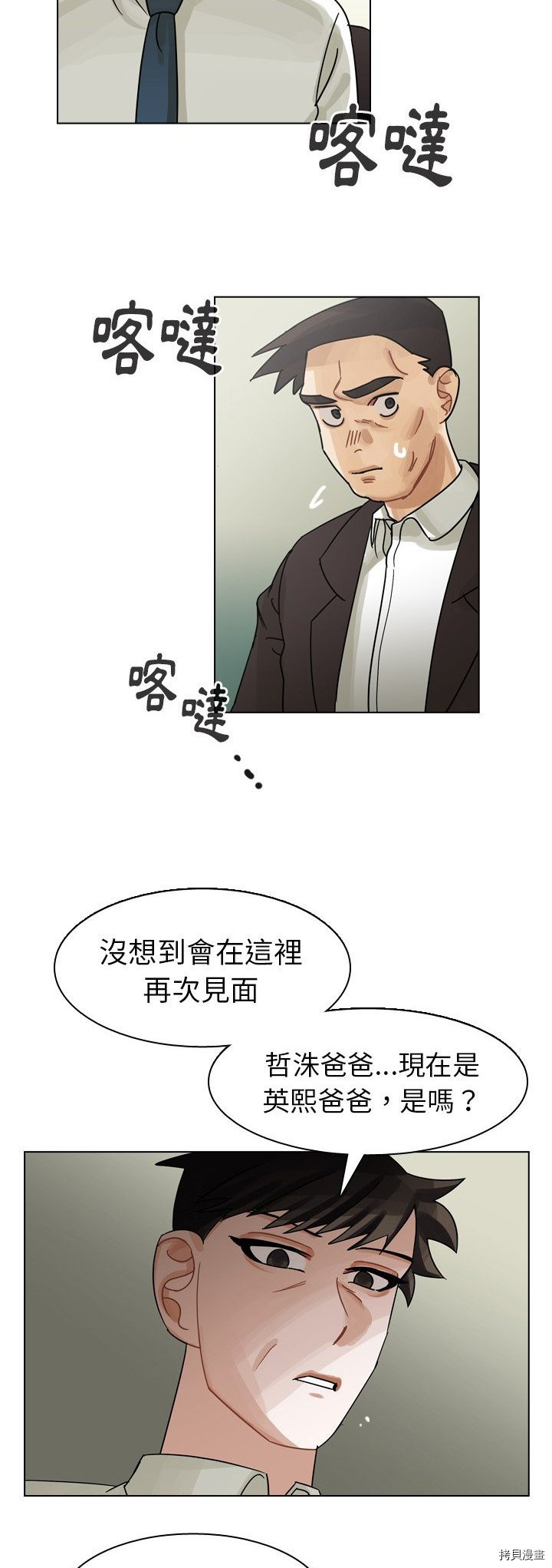 《美丽无罪》漫画最新章节第48话免费下拉式在线观看章节第【32】张图片