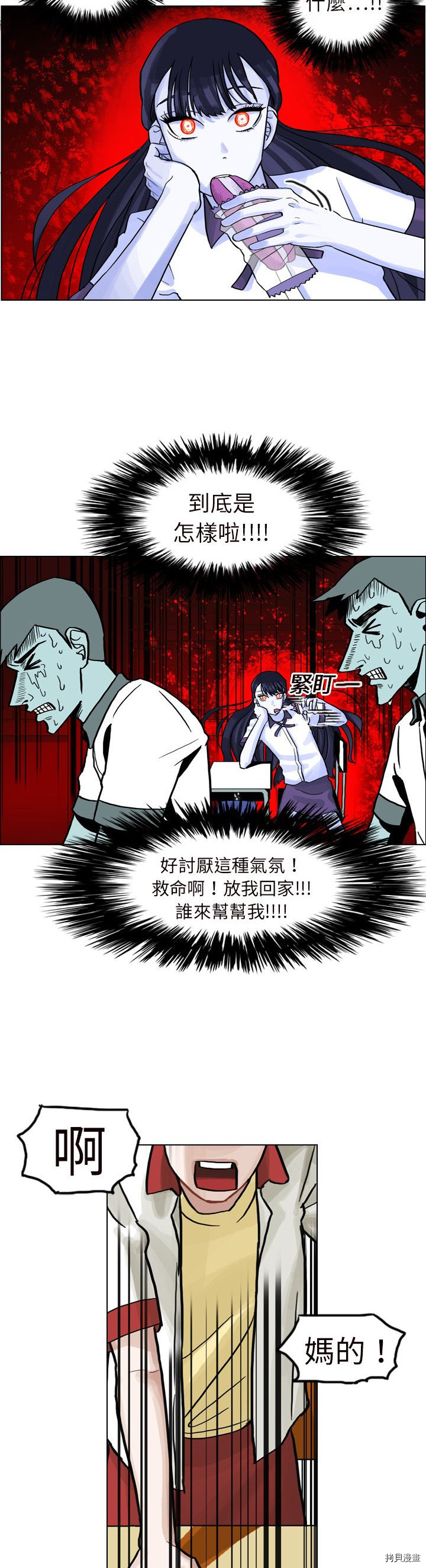 《美丽无罪》漫画最新章节第6话免费下拉式在线观看章节第【20】张图片