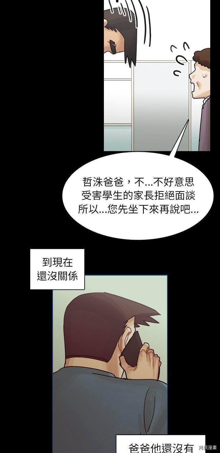 《美丽无罪》漫画最新章节第61话免费下拉式在线观看章节第【44】张图片