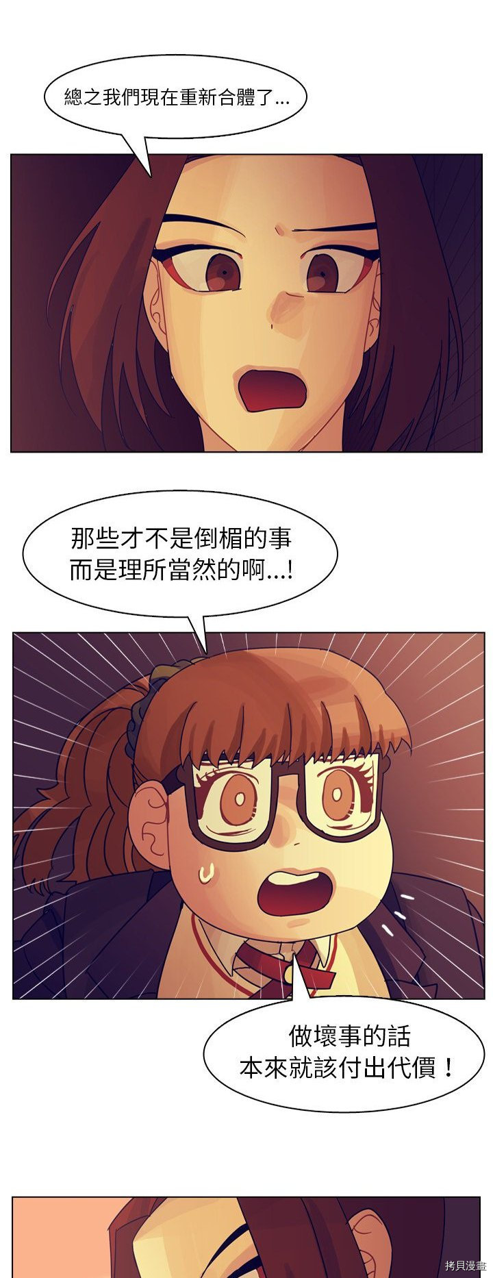 《美丽无罪》漫画最新章节第53话免费下拉式在线观看章节第【37】张图片