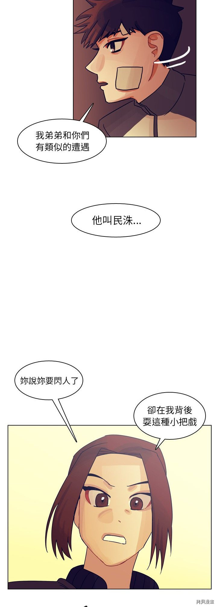 《美丽无罪》漫画最新章节第54话免费下拉式在线观看章节第【32】张图片