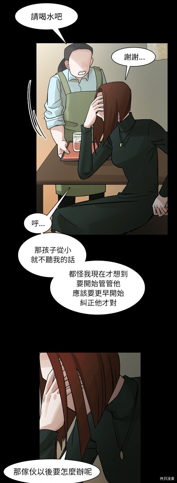 《美丽无罪》漫画最新章节第52话免费下拉式在线观看章节第【27】张图片