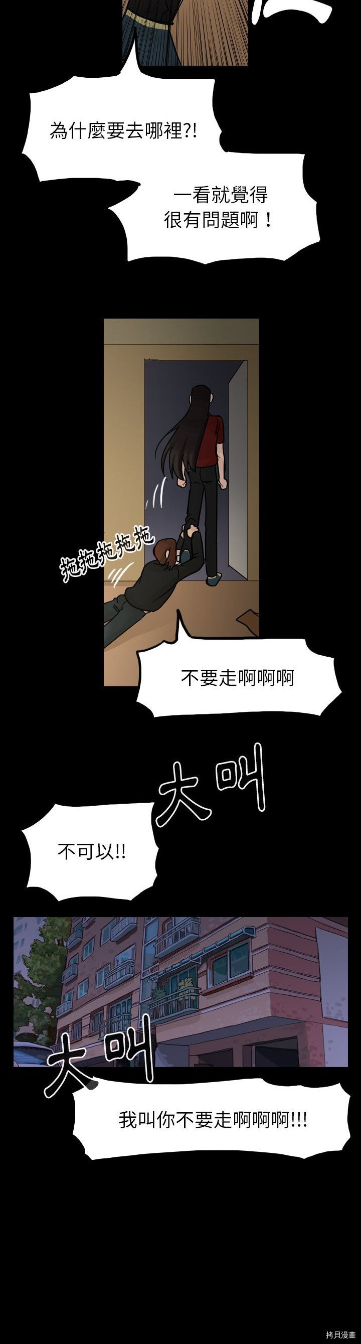 《美丽无罪》漫画最新章节第44话免费下拉式在线观看章节第【40】张图片