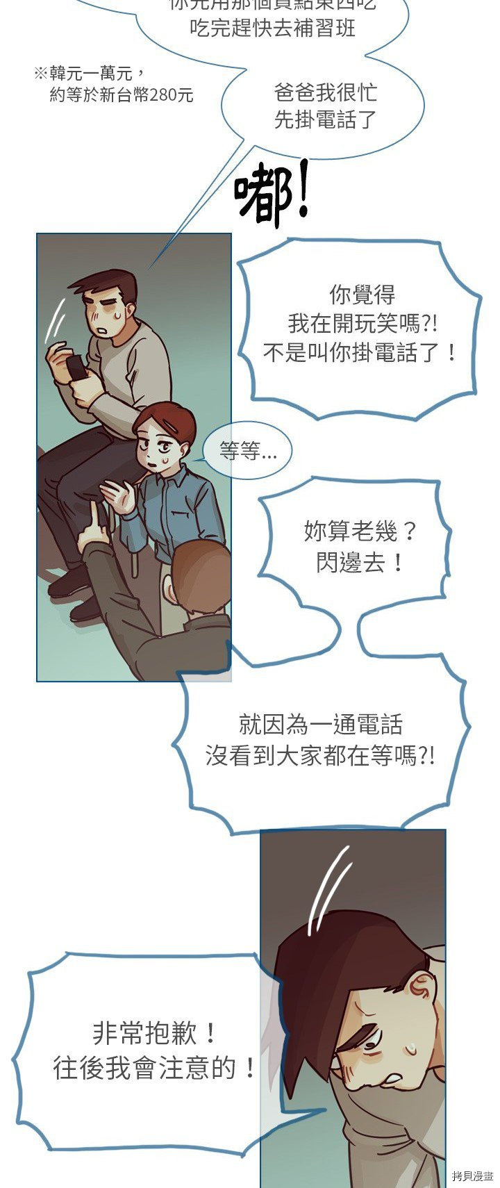 《美丽无罪》漫画最新章节第64话免费下拉式在线观看章节第【9】张图片