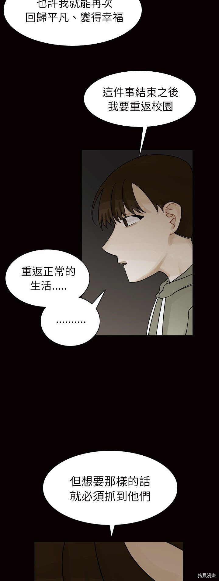 《美丽无罪》漫画最新章节第45话免费下拉式在线观看章节第【26】张图片