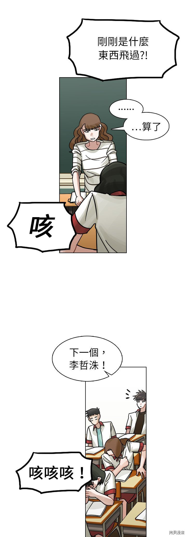 《美丽无罪》漫画最新章节第14话免费下拉式在线观看章节第【15】张图片