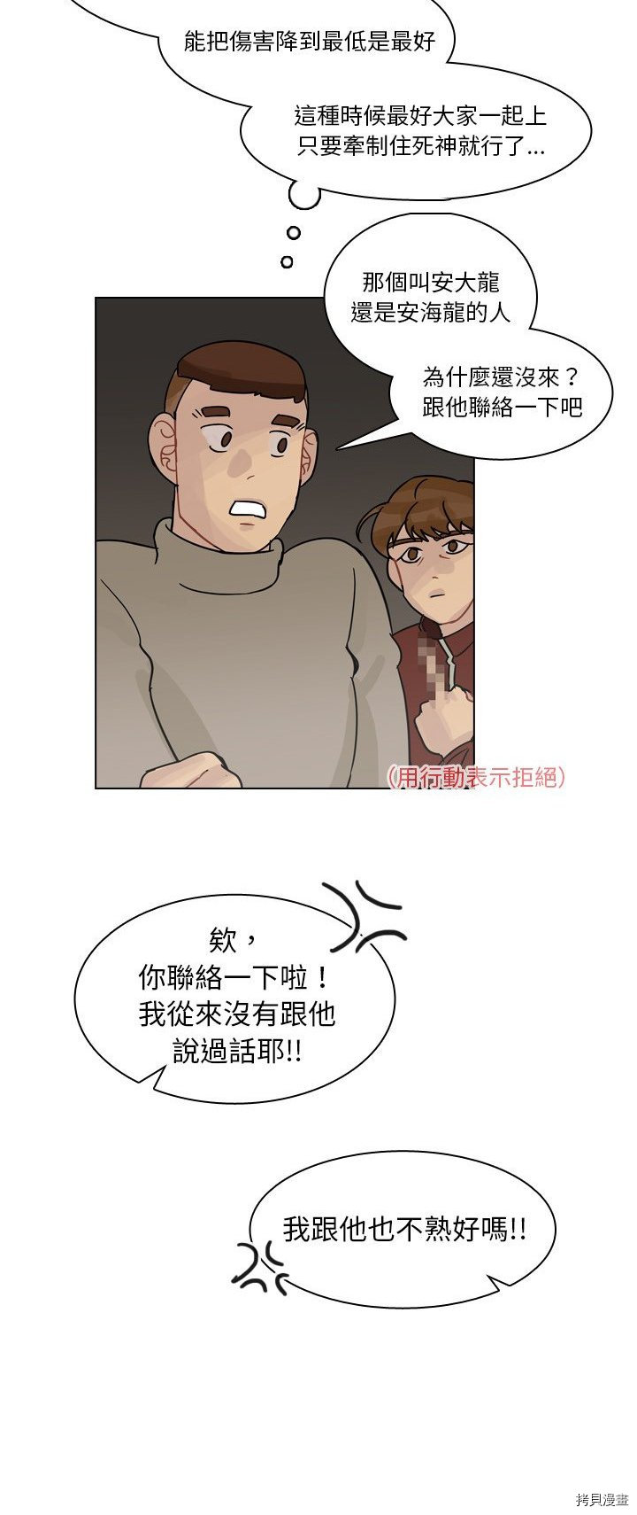 《美丽无罪》漫画最新章节第68话免费下拉式在线观看章节第【4】张图片