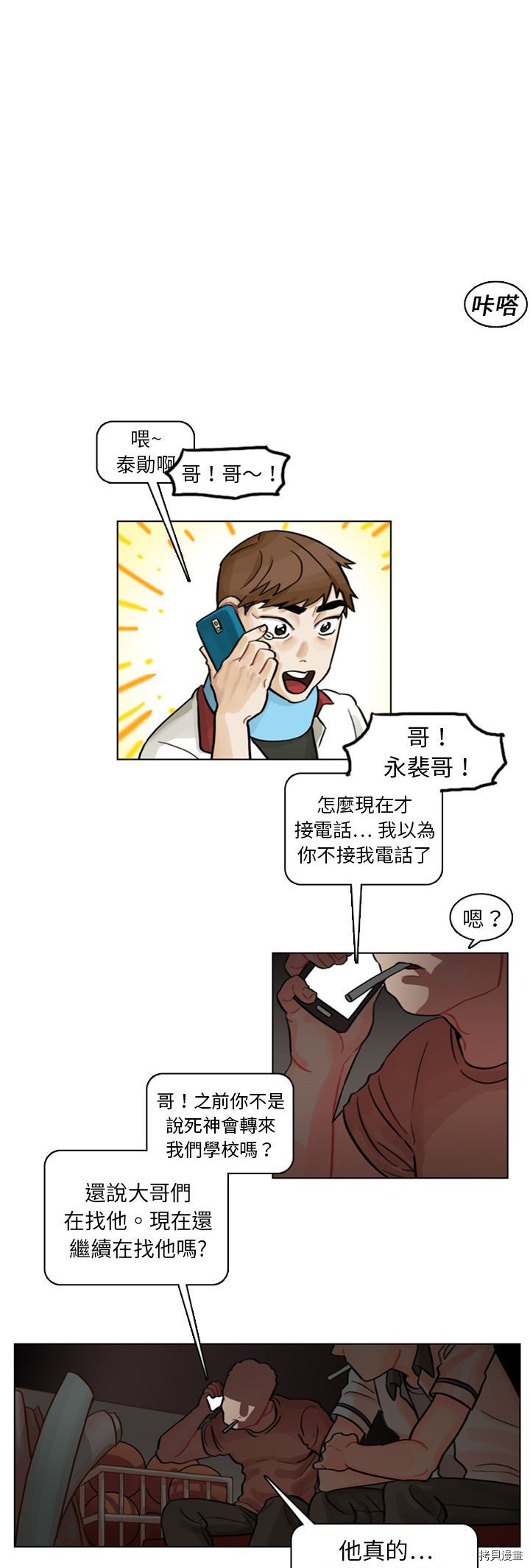 《美丽无罪》漫画最新章节第4话免费下拉式在线观看章节第【28】张图片