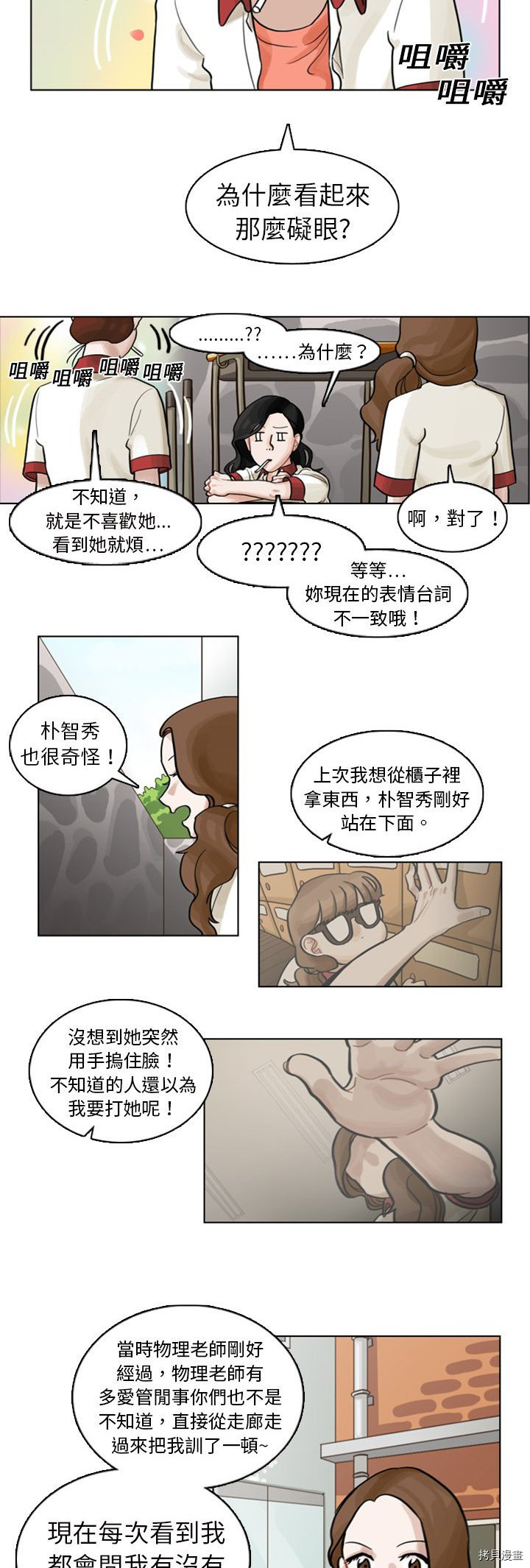 《美丽无罪》漫画最新章节第4话免费下拉式在线观看章节第【4】张图片