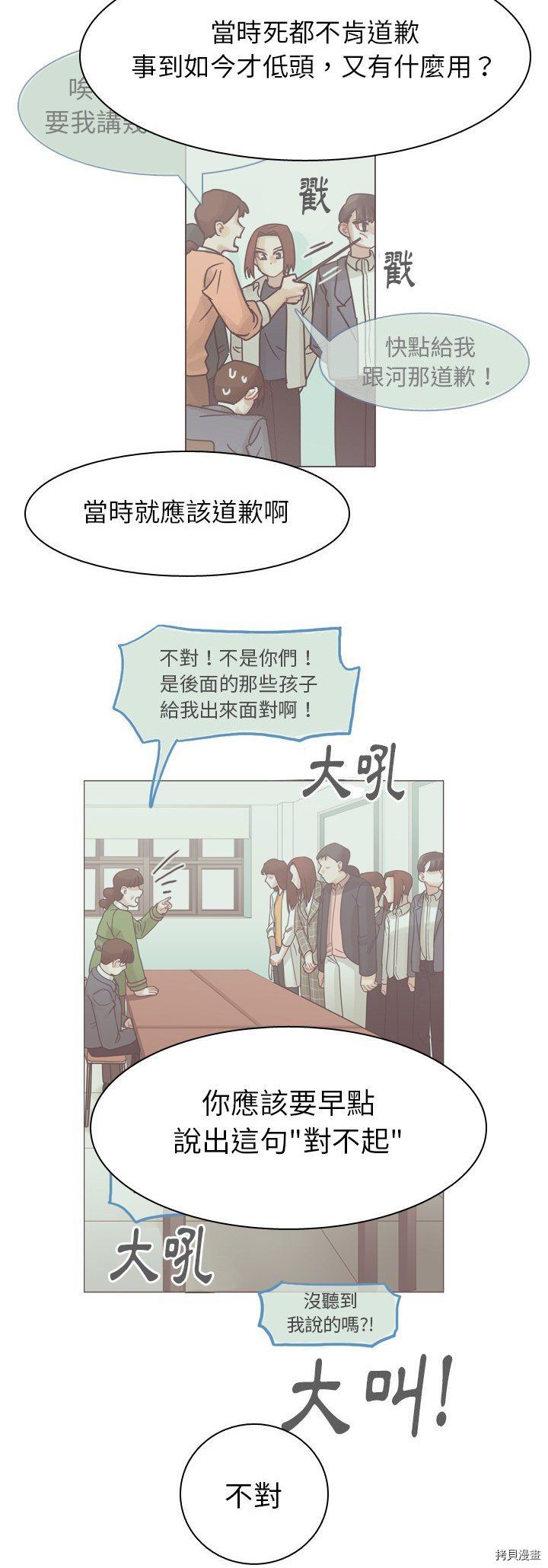 《美丽无罪》漫画最新章节第71话免费下拉式在线观看章节第【13】张图片