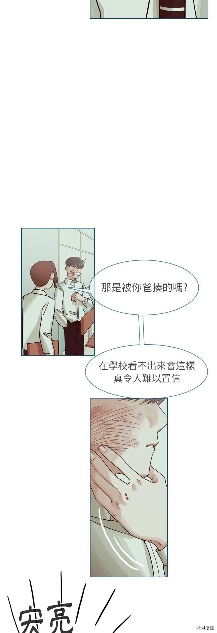 《美丽无罪》漫画最新章节第37话免费下拉式在线观看章节第【56】张图片