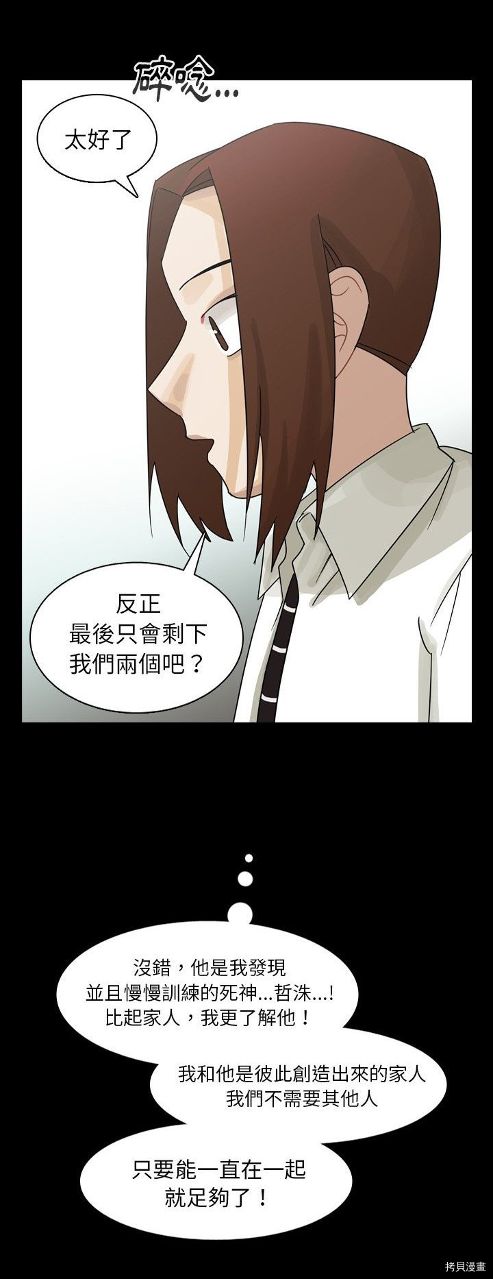 《美丽无罪》漫画最新章节第53话免费下拉式在线观看章节第【34】张图片