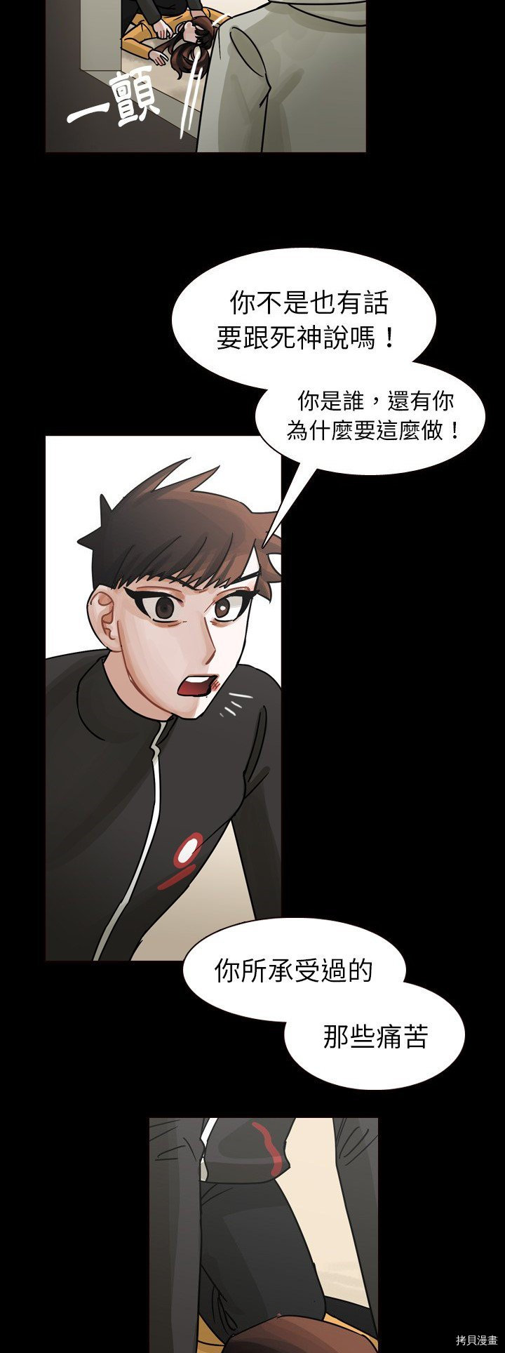 《美丽无罪》漫画最新章节第47话免费下拉式在线观看章节第【19】张图片