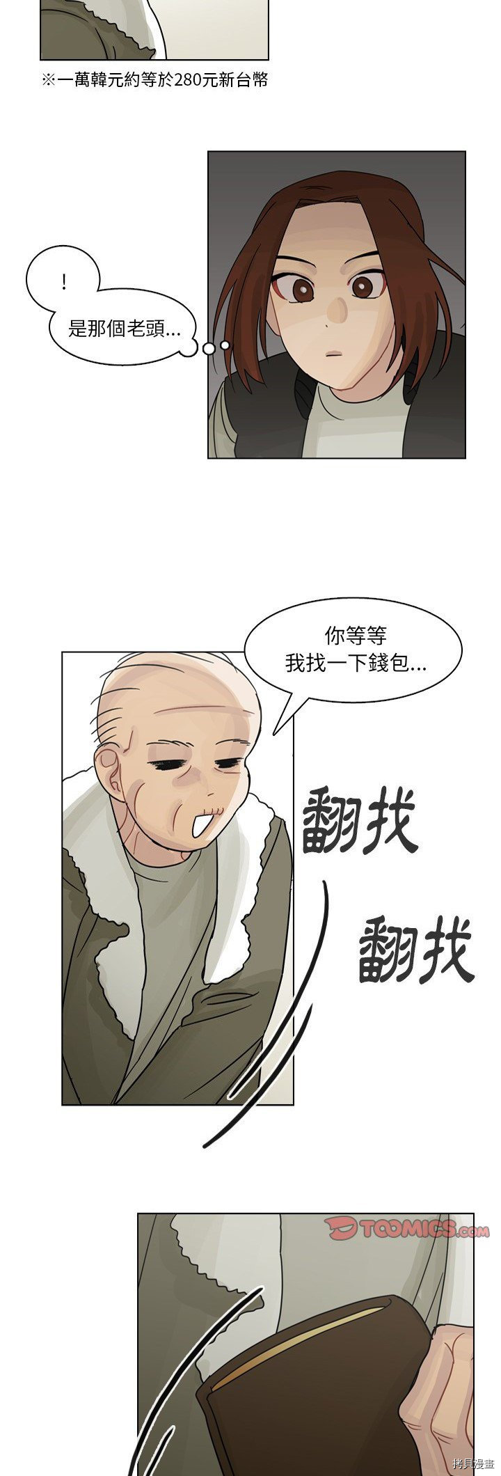 《美丽无罪》漫画最新章节第57话免费下拉式在线观看章节第【11】张图片