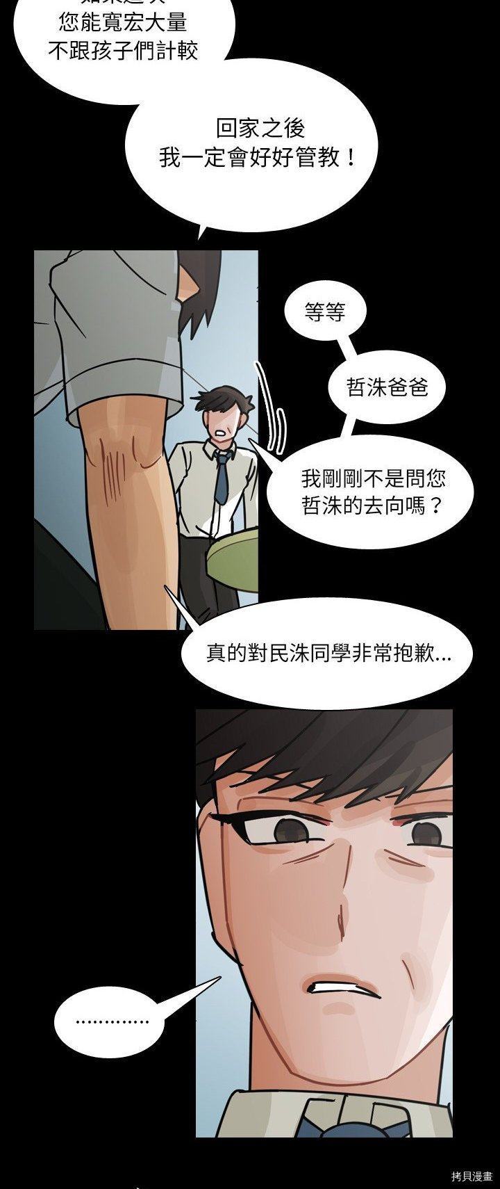 《美丽无罪》漫画最新章节第63话免费下拉式在线观看章节第【7】张图片