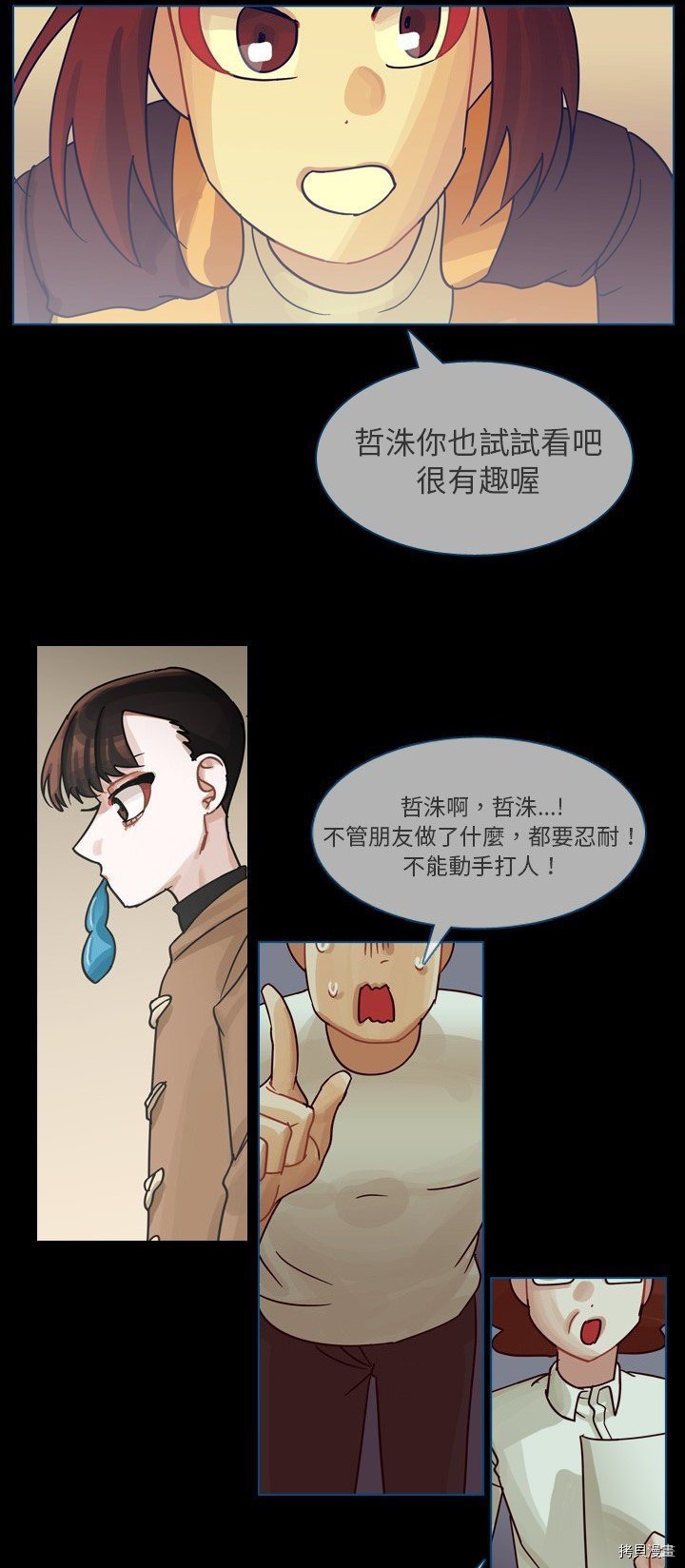 《美丽无罪》漫画最新章节第60话免费下拉式在线观看章节第【3】张图片